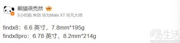 OPPO Find X8系列尺寸详情曝光，厚度仅7.8mm